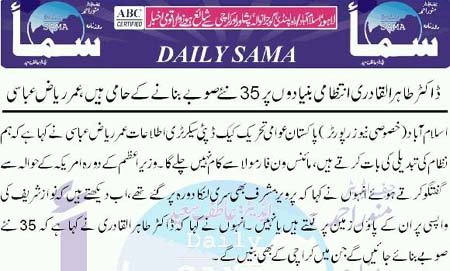 Minhaj-ul-Quran  Print Media CoverageDaily Sama Front Page 